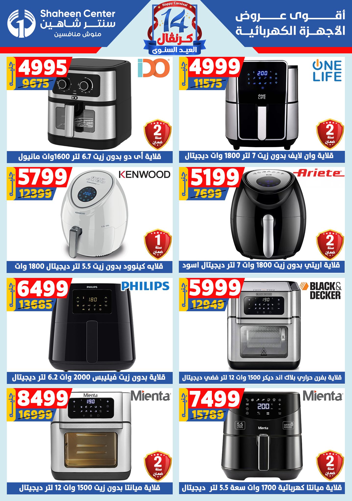 shaheen-center offers from 6aug to 2aug 2025 عروض سنتر شاهين من 6 أغسطس حتى 2 أغسطس 2025 صفحة رقم 119